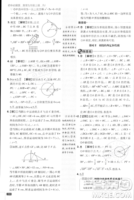 開明出版社2024屆初中必刷題九年級(jí)上冊(cè)數(shù)學(xué)人教版答案