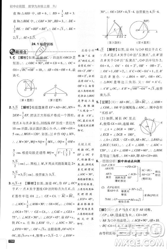 開明出版社2024屆初中必刷題九年級(jí)上冊(cè)數(shù)學(xué)人教版答案