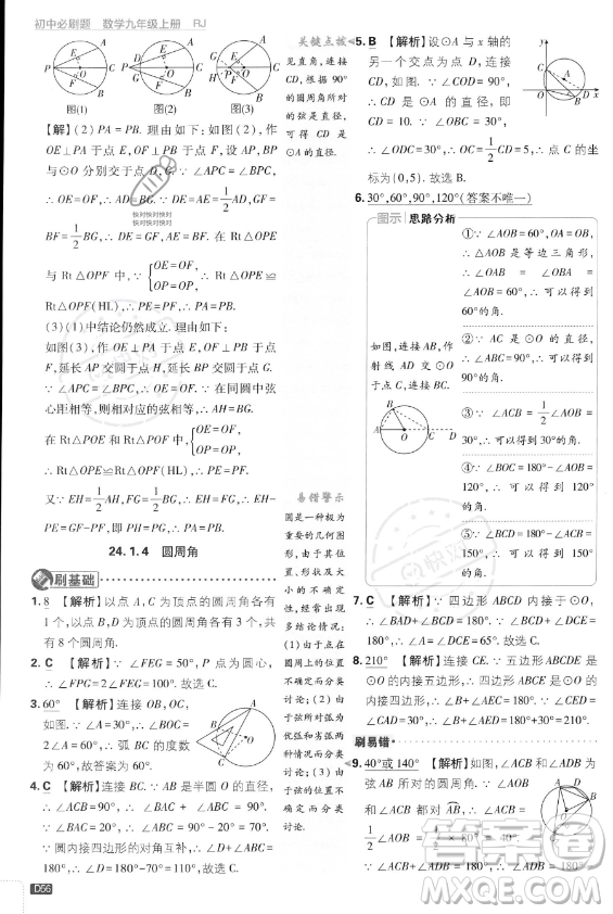 開明出版社2024屆初中必刷題九年級(jí)上冊(cè)數(shù)學(xué)人教版答案