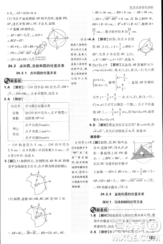 開明出版社2024屆初中必刷題九年級(jí)上冊(cè)數(shù)學(xué)人教版答案