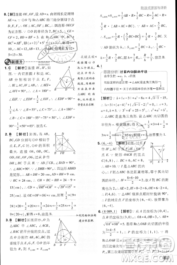 開明出版社2024屆初中必刷題九年級(jí)上冊(cè)數(shù)學(xué)人教版答案