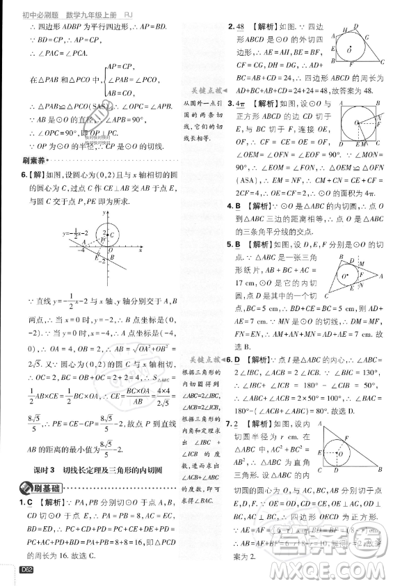 開明出版社2024屆初中必刷題九年級(jí)上冊(cè)數(shù)學(xué)人教版答案