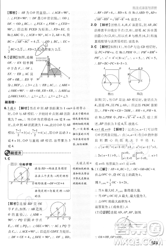 開明出版社2024屆初中必刷題九年級(jí)上冊(cè)數(shù)學(xué)人教版答案