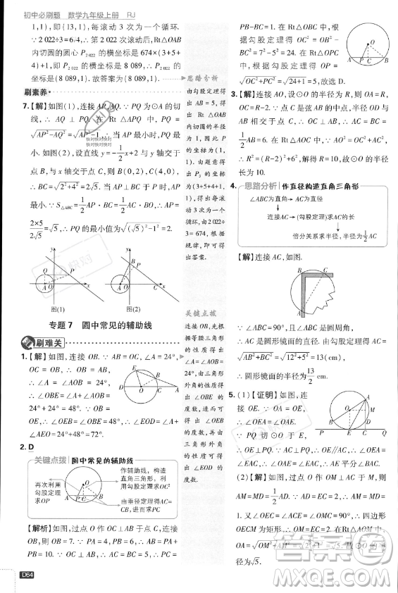 開明出版社2024屆初中必刷題九年級(jí)上冊(cè)數(shù)學(xué)人教版答案