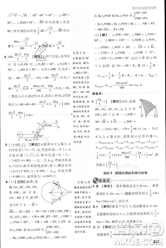 開明出版社2024屆初中必刷題九年級(jí)上冊(cè)數(shù)學(xué)人教版答案