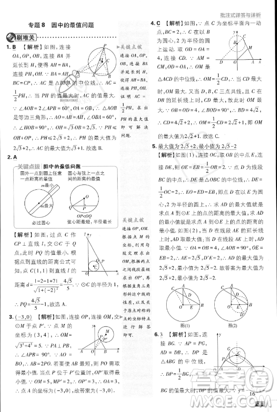 開明出版社2024屆初中必刷題九年級(jí)上冊(cè)數(shù)學(xué)人教版答案