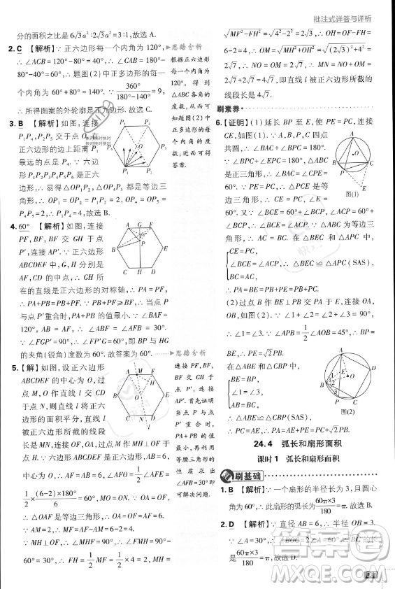 開明出版社2024屆初中必刷題九年級(jí)上冊(cè)數(shù)學(xué)人教版答案