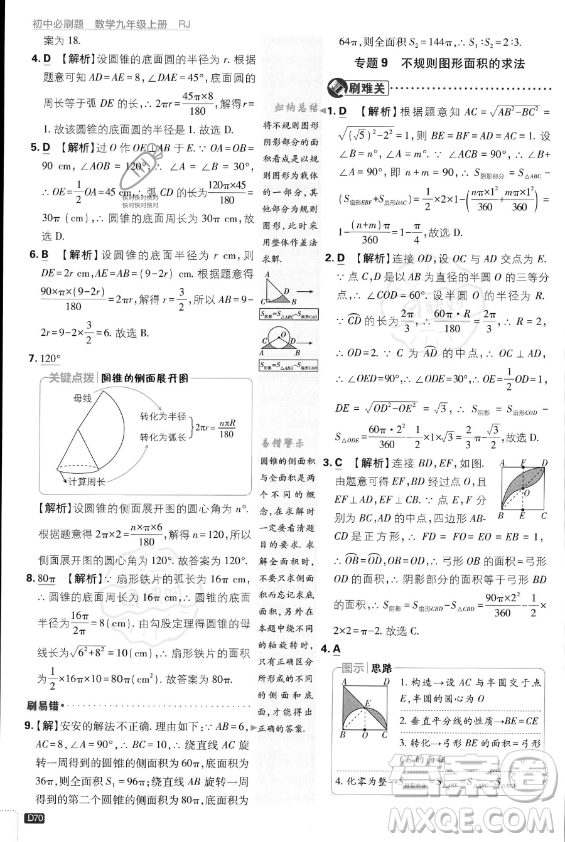 開明出版社2024屆初中必刷題九年級(jí)上冊(cè)數(shù)學(xué)人教版答案