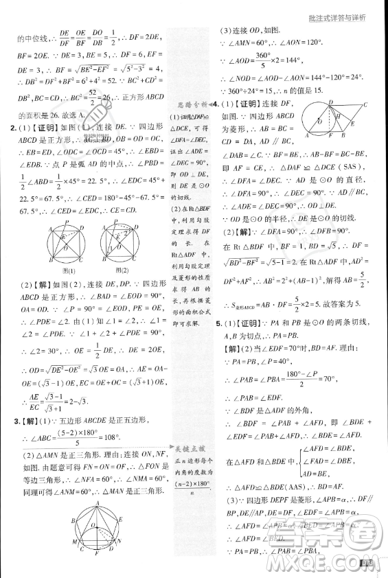 開明出版社2024屆初中必刷題九年級(jí)上冊(cè)數(shù)學(xué)人教版答案