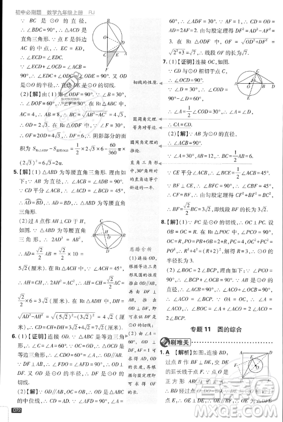 開明出版社2024屆初中必刷題九年級(jí)上冊(cè)數(shù)學(xué)人教版答案