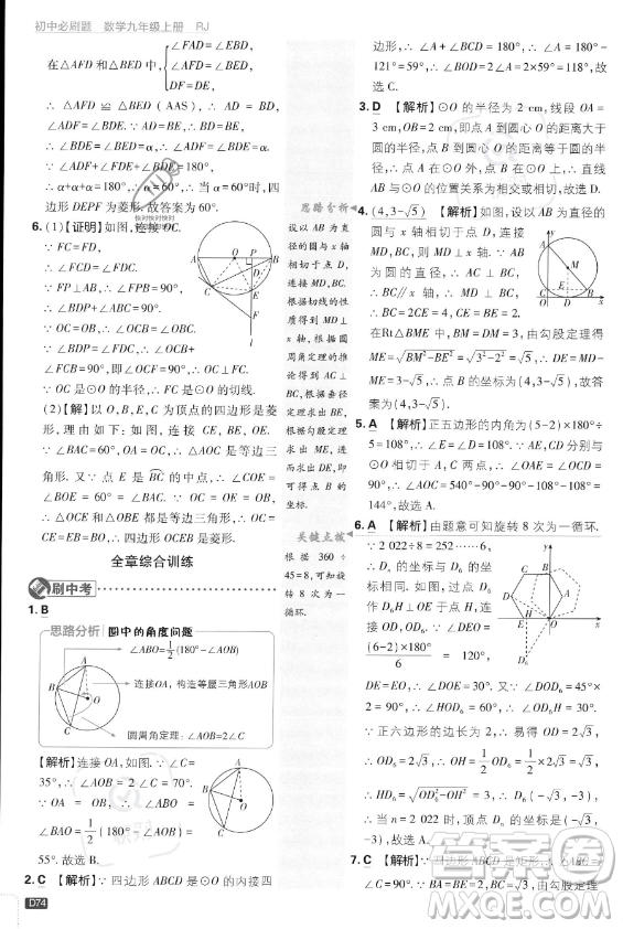 開明出版社2024屆初中必刷題九年級(jí)上冊(cè)數(shù)學(xué)人教版答案