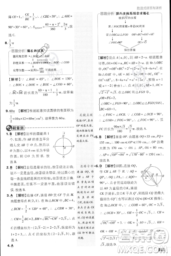 開明出版社2024屆初中必刷題九年級(jí)上冊(cè)數(shù)學(xué)人教版答案