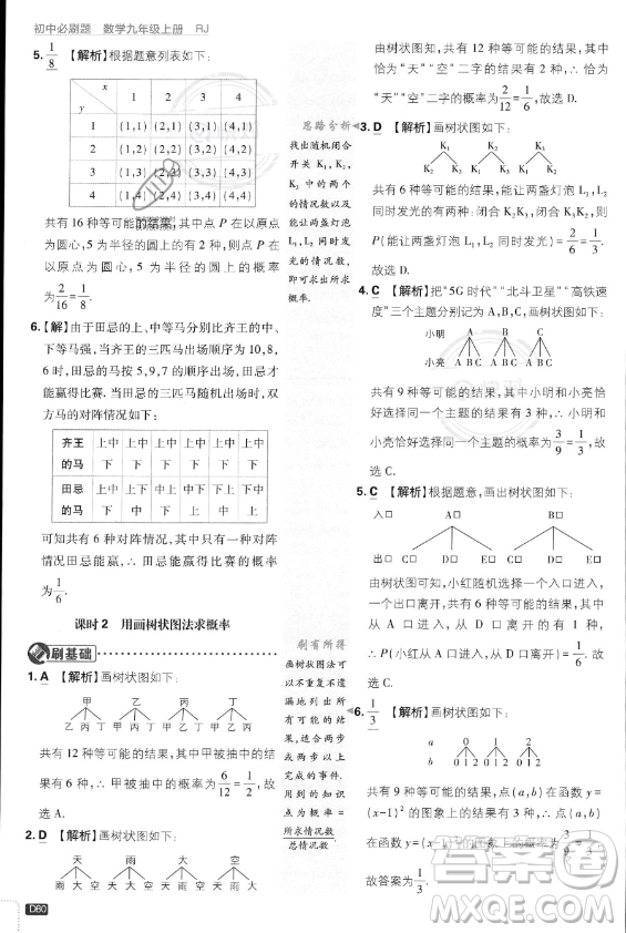 開明出版社2024屆初中必刷題九年級(jí)上冊(cè)數(shù)學(xué)人教版答案