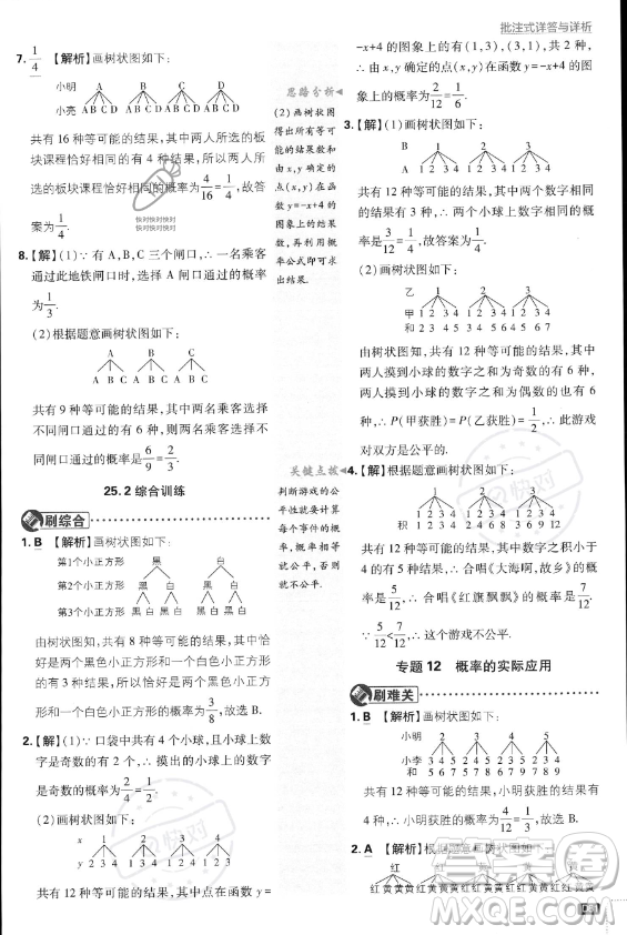 開明出版社2024屆初中必刷題九年級(jí)上冊(cè)數(shù)學(xué)人教版答案