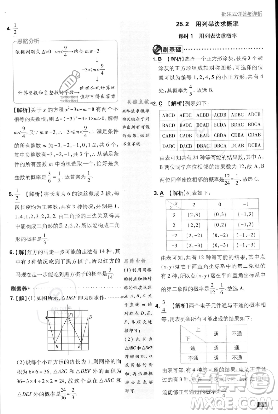 開明出版社2024屆初中必刷題九年級(jí)上冊(cè)數(shù)學(xué)人教版答案