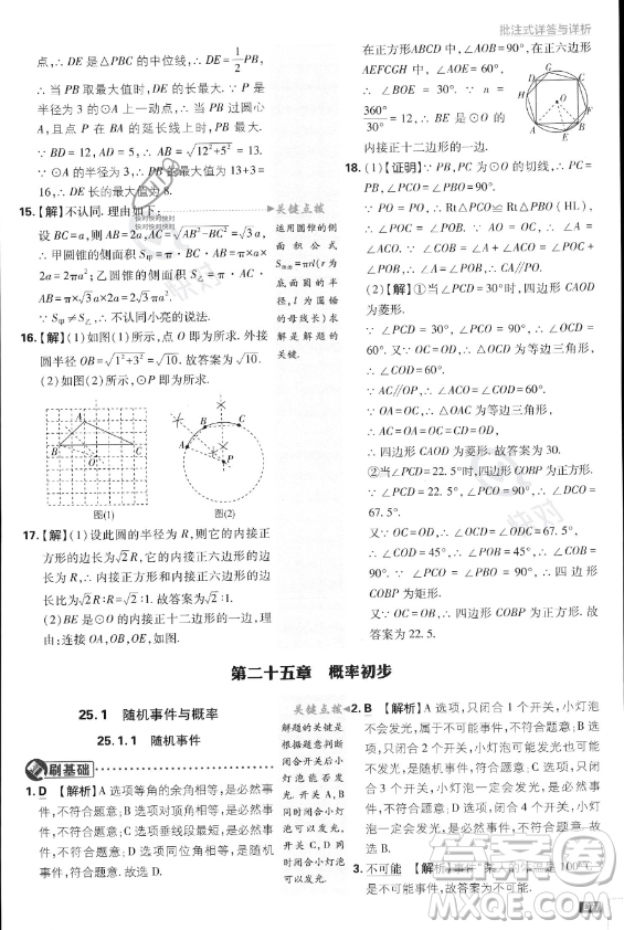 開明出版社2024屆初中必刷題九年級(jí)上冊(cè)數(shù)學(xué)人教版答案