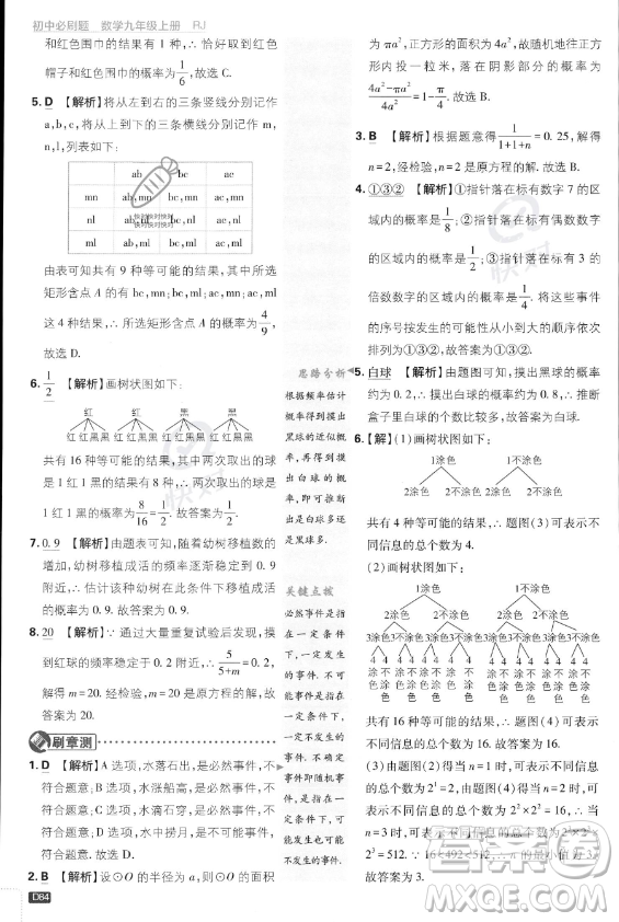 開明出版社2024屆初中必刷題九年級(jí)上冊(cè)數(shù)學(xué)人教版答案