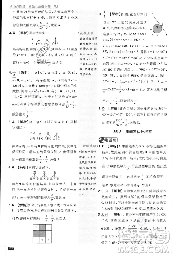 開明出版社2024屆初中必刷題九年級(jí)上冊(cè)數(shù)學(xué)人教版答案