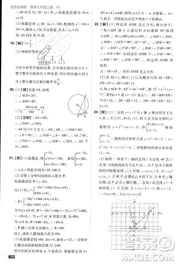 開明出版社2024屆初中必刷題九年級(jí)上冊(cè)數(shù)學(xué)人教版答案