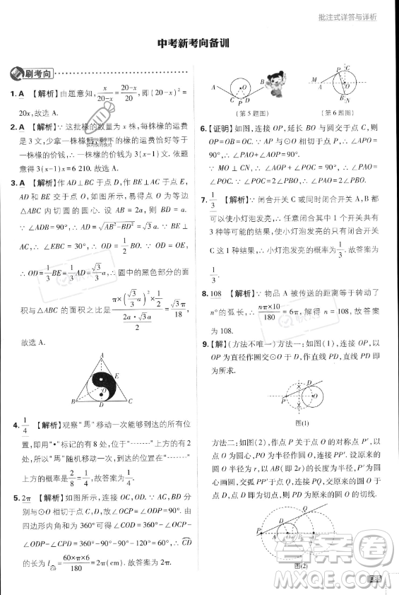 開明出版社2024屆初中必刷題九年級(jí)上冊(cè)數(shù)學(xué)人教版答案