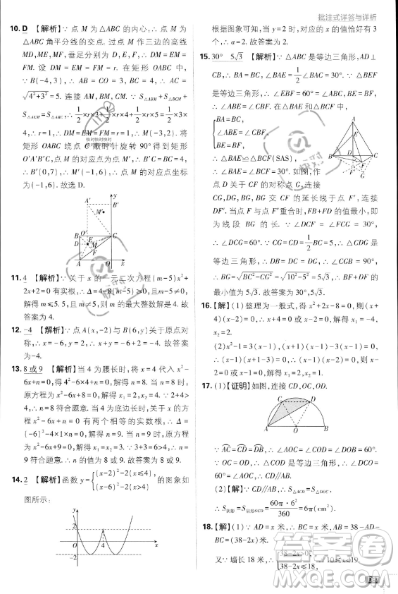 開明出版社2024屆初中必刷題九年級(jí)上冊(cè)數(shù)學(xué)人教版答案