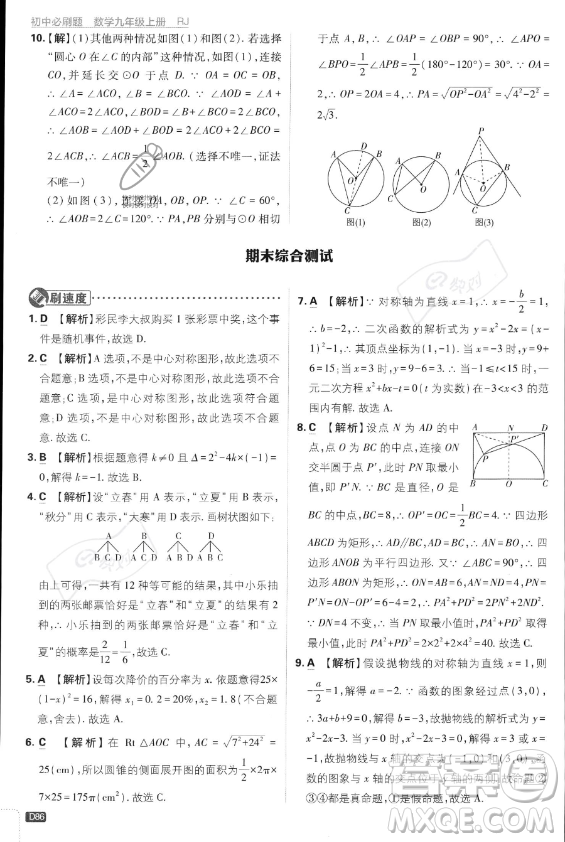 開明出版社2024屆初中必刷題九年級(jí)上冊(cè)數(shù)學(xué)人教版答案