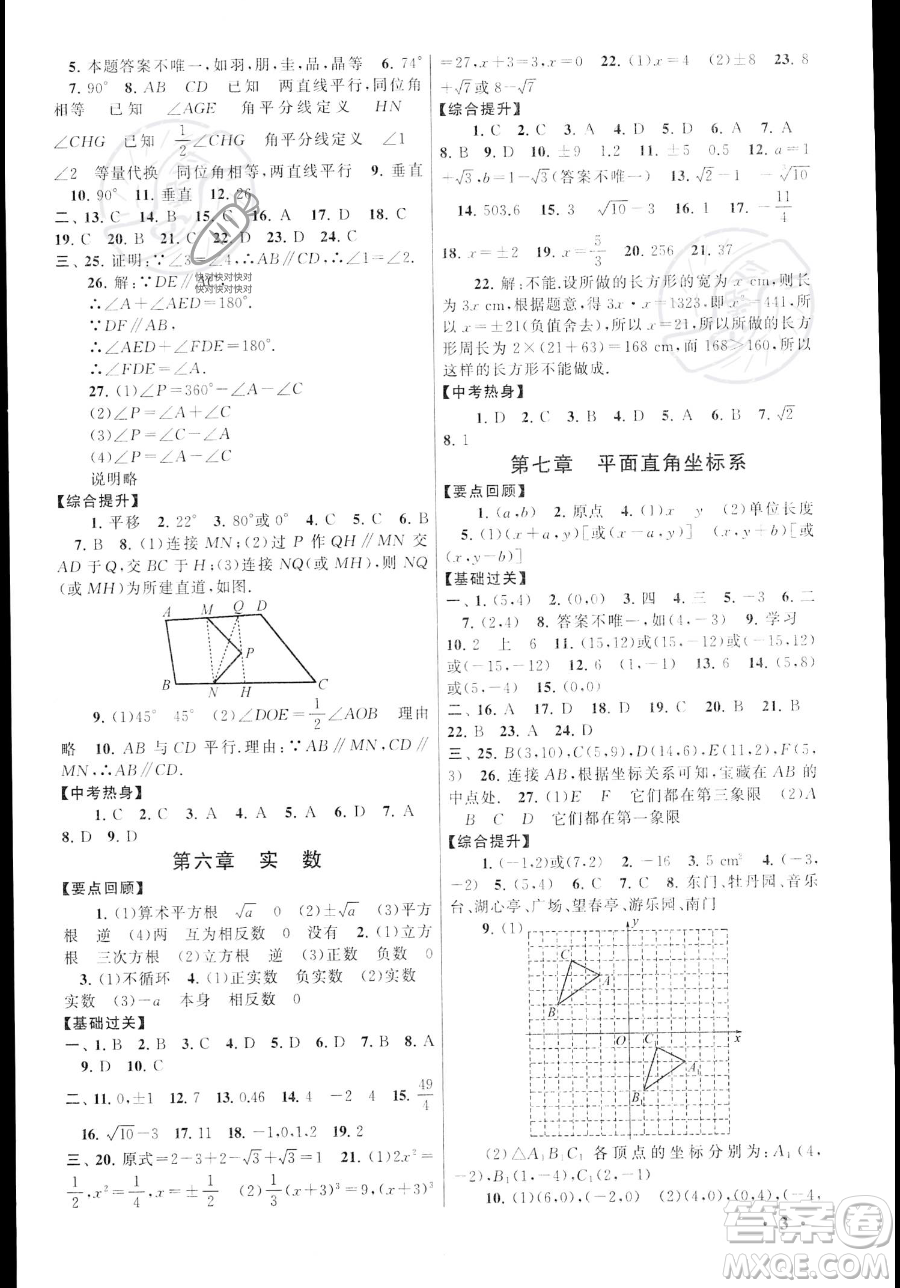 安徽人民出版社2023年暑假大串聯(lián)七年級數(shù)學(xué)人教版答案