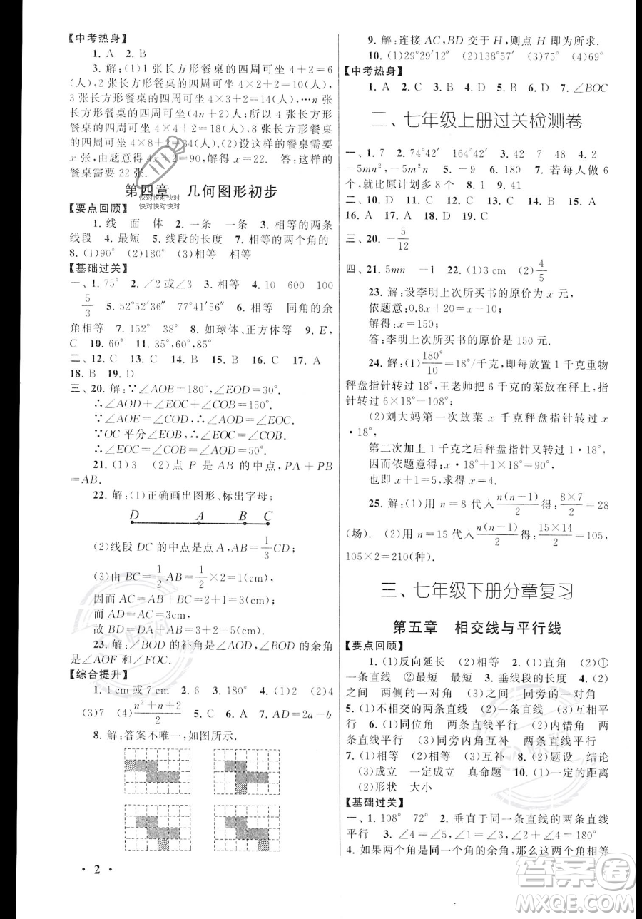 安徽人民出版社2023年暑假大串聯(lián)七年級數(shù)學(xué)人教版答案