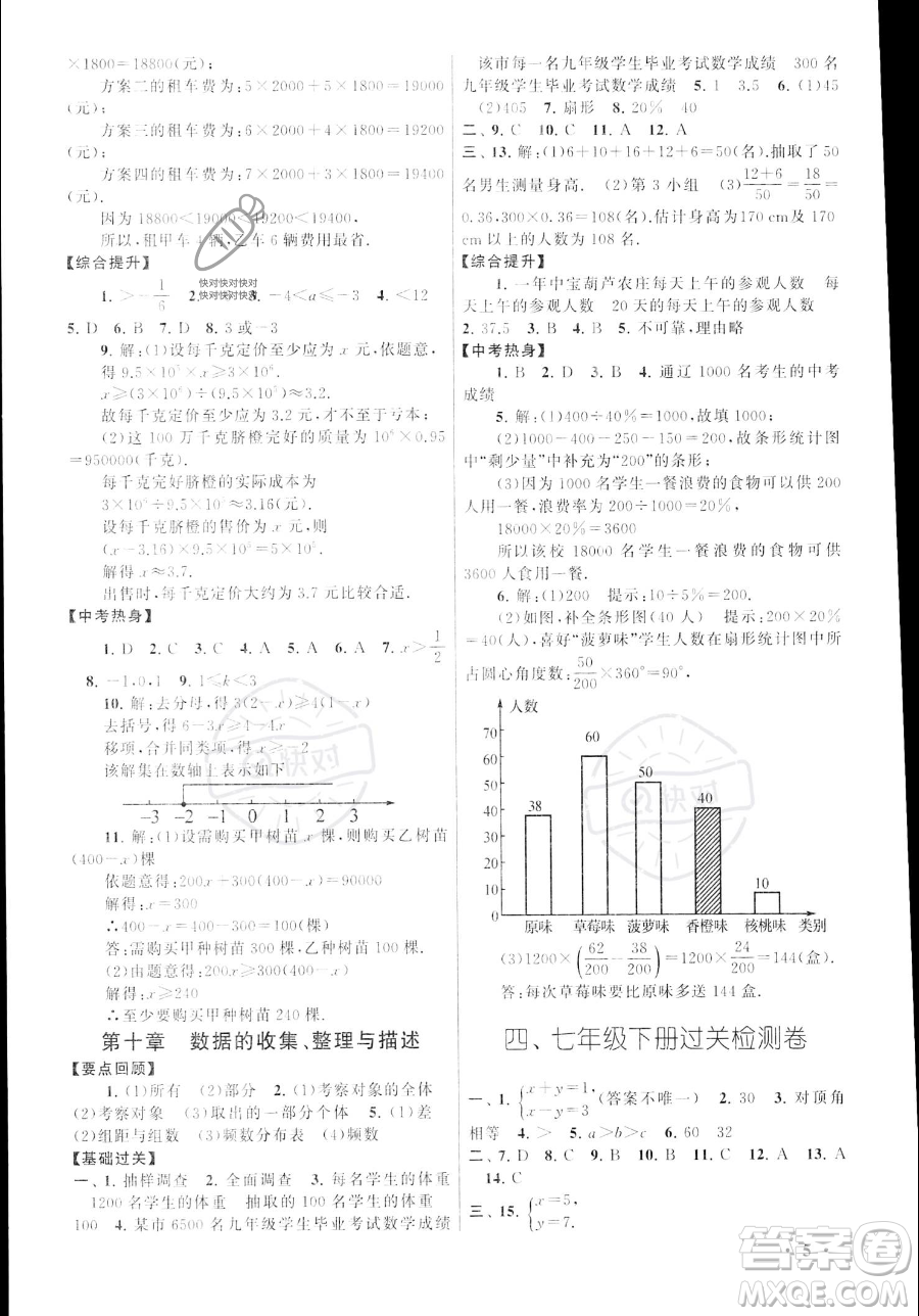 安徽人民出版社2023年暑假大串聯(lián)七年級數(shù)學(xué)人教版答案