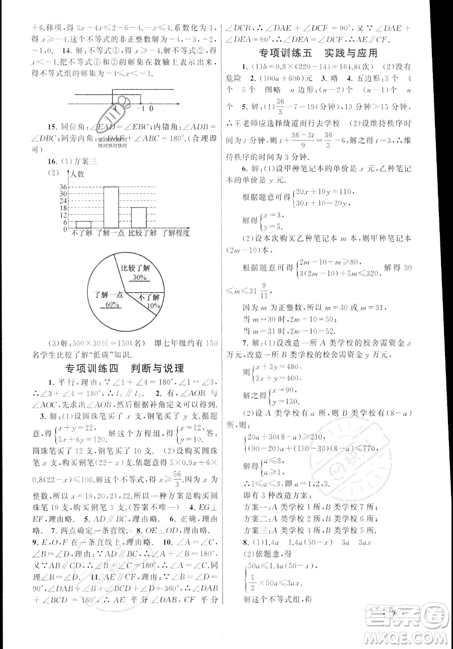 安徽人民出版社2023年暑假大串聯(lián)七年級數(shù)學(xué)人教版答案