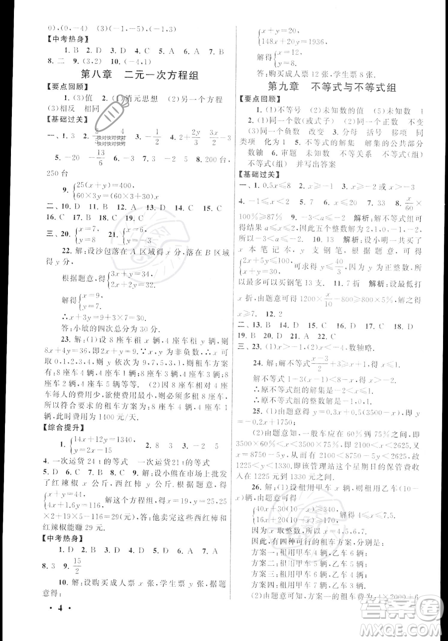 安徽人民出版社2023年暑假大串聯(lián)七年級數(shù)學(xué)人教版答案