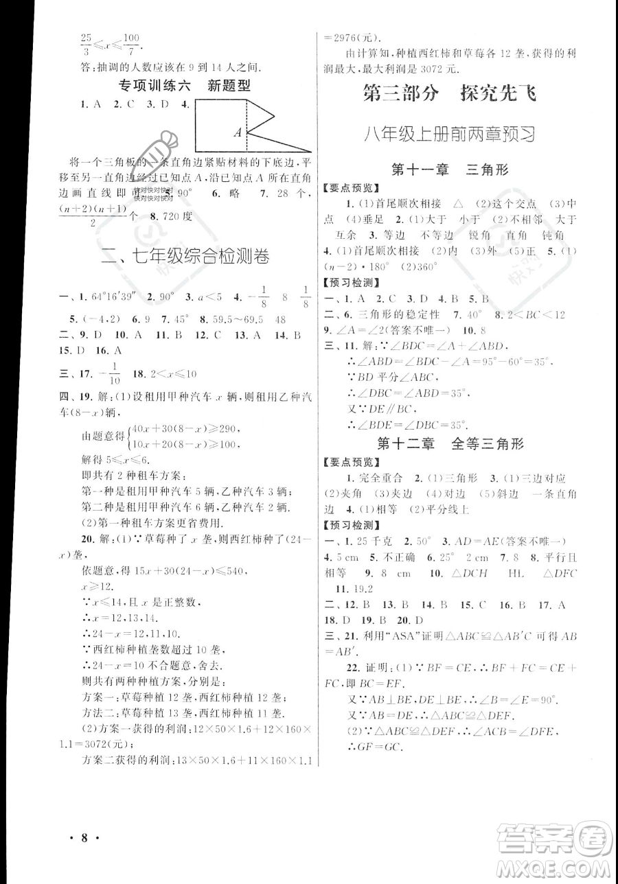 安徽人民出版社2023年暑假大串聯(lián)七年級數(shù)學(xué)人教版答案