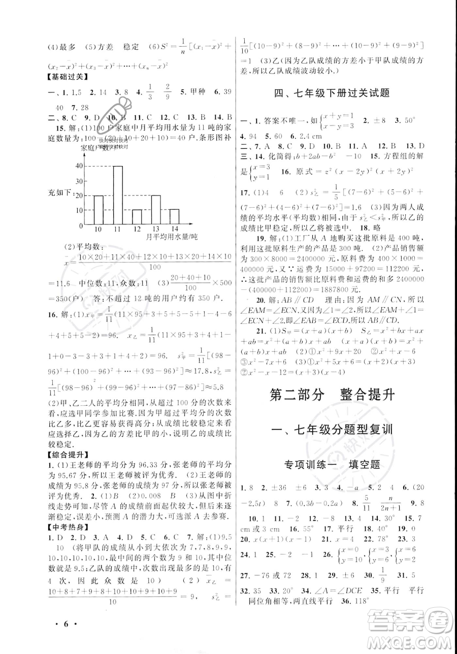 安徽人民出版社2023年暑假大串聯(lián)七年級(jí)數(shù)學(xué)湘教版答案