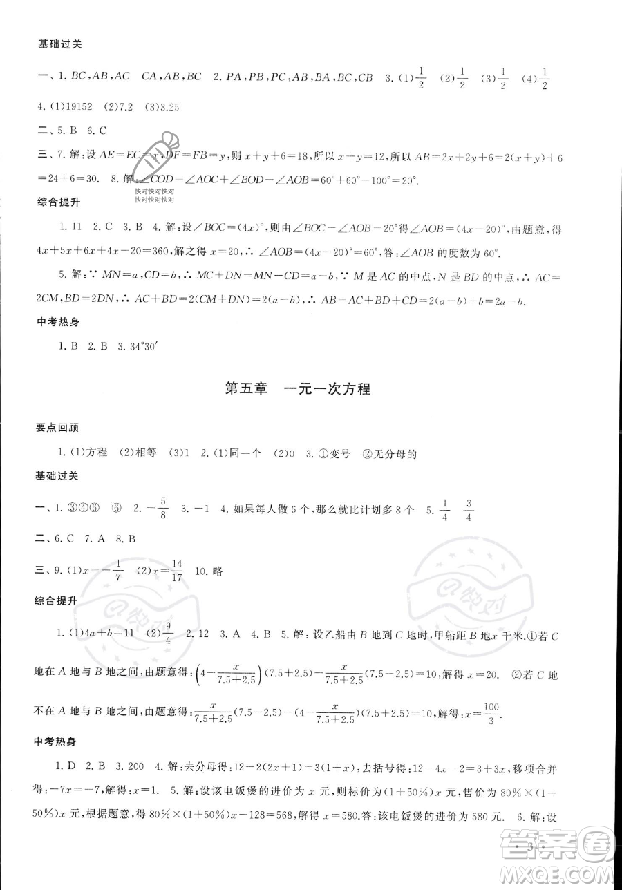 安徽人民出版社2023年暑假大串聯(lián)七年級(jí)數(shù)學(xué)北師大版答案