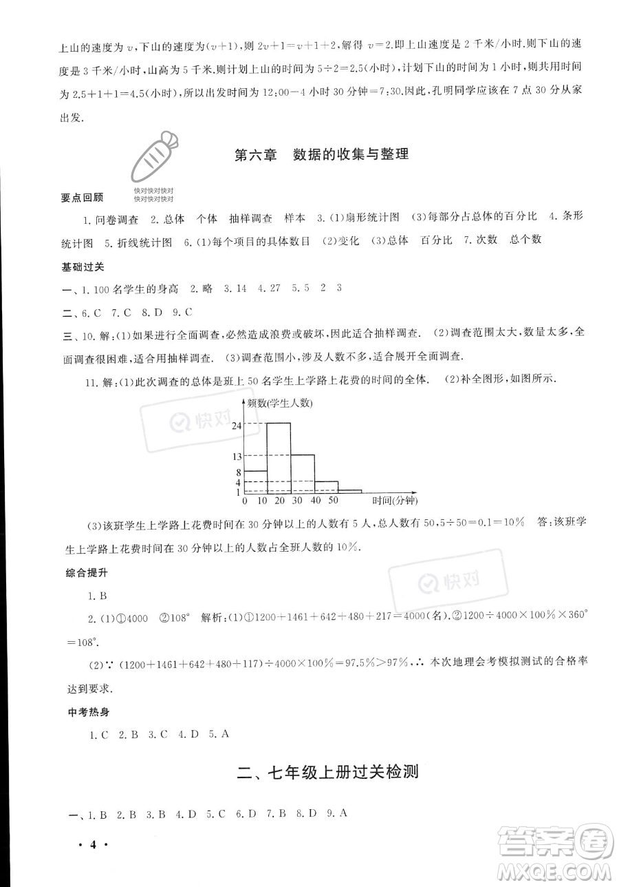 安徽人民出版社2023年暑假大串聯(lián)七年級(jí)數(shù)學(xué)北師大版答案