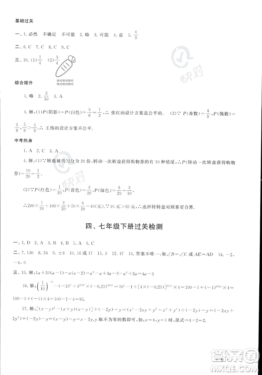 安徽人民出版社2023年暑假大串聯(lián)七年級(jí)數(shù)學(xué)北師大版答案