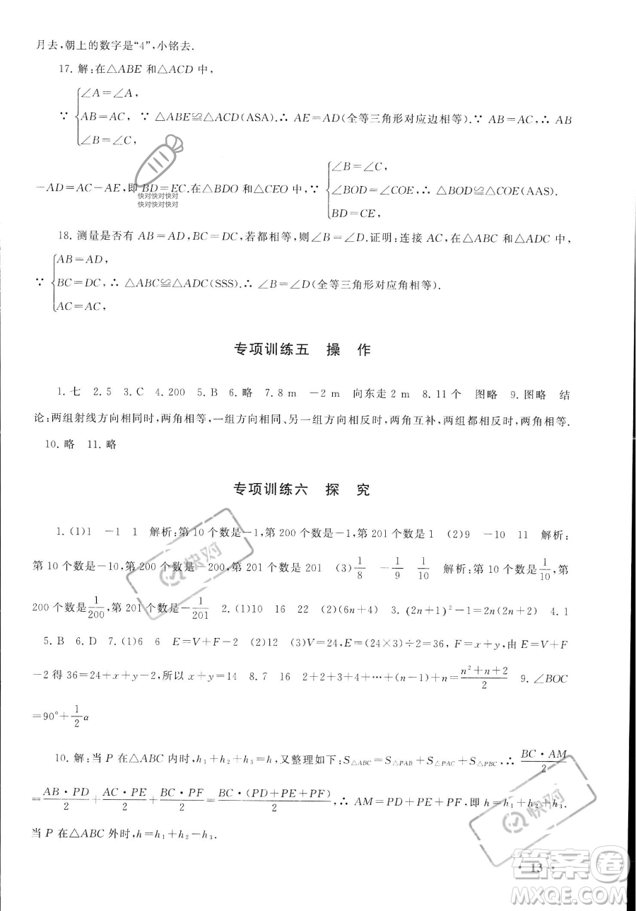 安徽人民出版社2023年暑假大串聯(lián)七年級(jí)數(shù)學(xué)北師大版答案