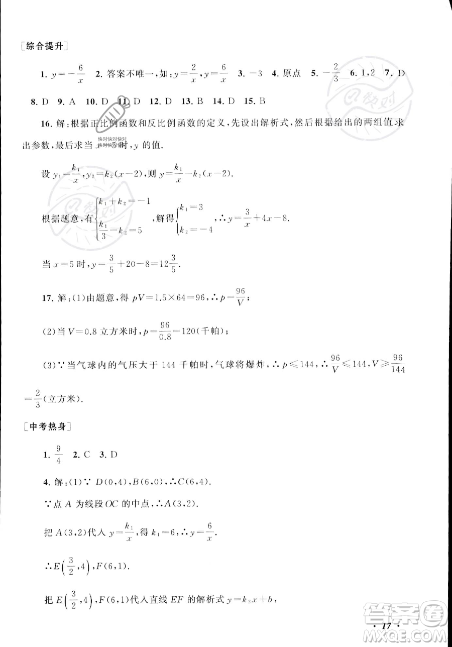 安徽人民出版社2023年暑假大串聯(lián)八年級(jí)數(shù)學(xué)浙教版答案