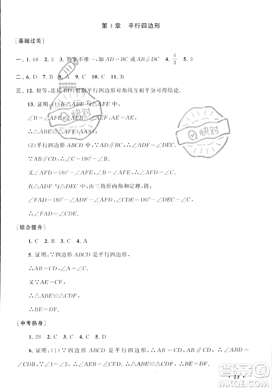 安徽人民出版社2023年暑假大串聯(lián)八年級(jí)數(shù)學(xué)浙教版答案