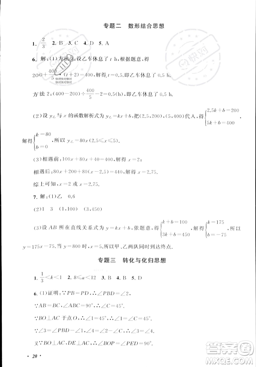 安徽人民出版社2023年暑假大串聯(lián)八年級(jí)數(shù)學(xué)浙教版答案