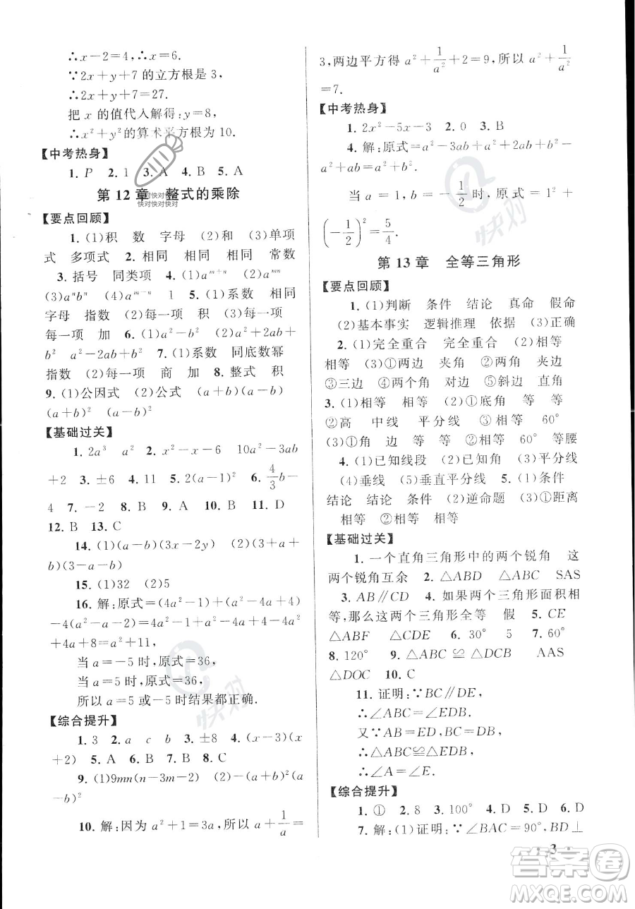 安徽人民出版社2023年暑假大串聯(lián)八年級數(shù)學(xué)華師大版答案