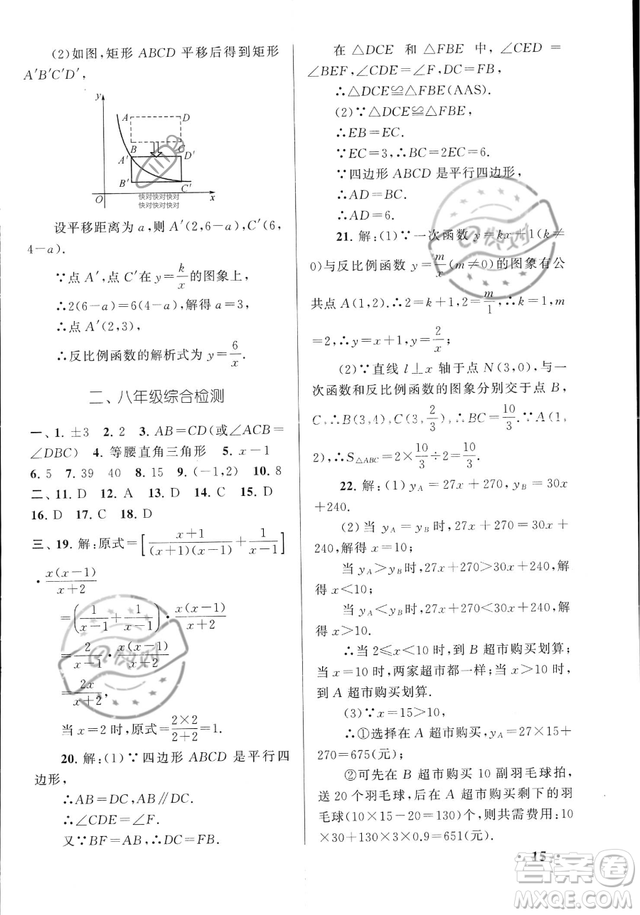 安徽人民出版社2023年暑假大串聯(lián)八年級數(shù)學(xué)華師大版答案