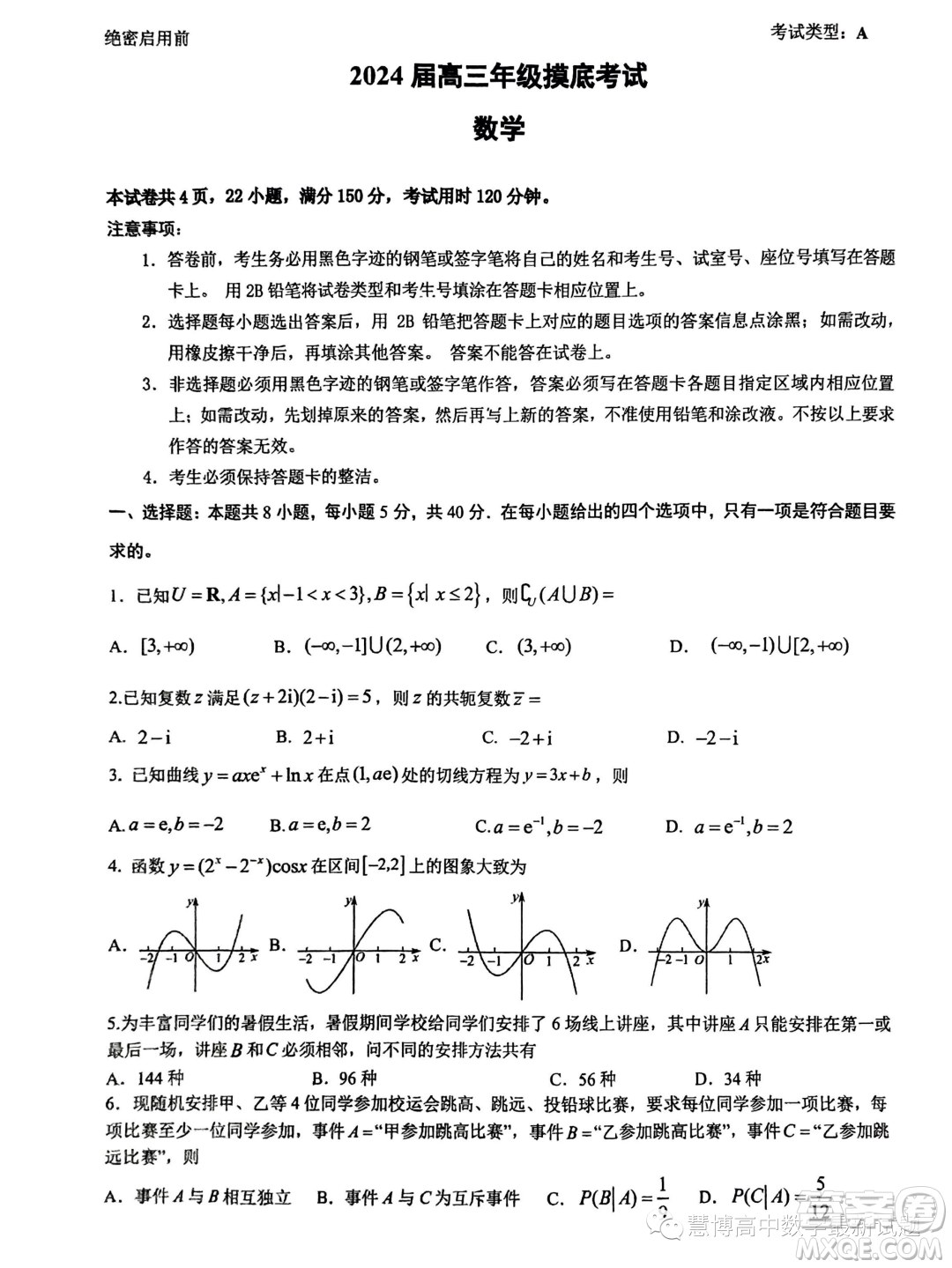 廣東深圳中學2024屆高三上學期8月開學摸底考試數(shù)學試卷答案