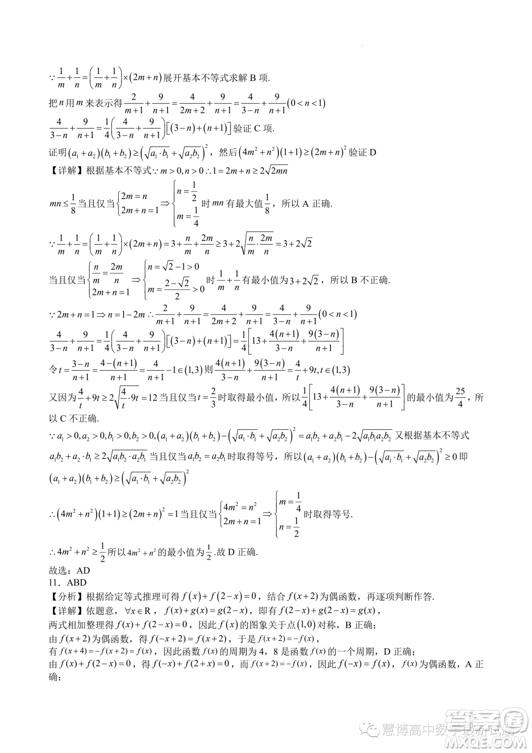 廣東深圳中學2024屆高三上學期8月開學摸底考試數(shù)學試卷答案