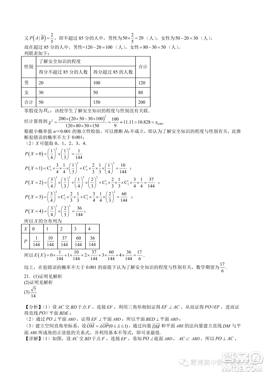 廣東深圳中學2024屆高三上學期8月開學摸底考試數(shù)學試卷答案