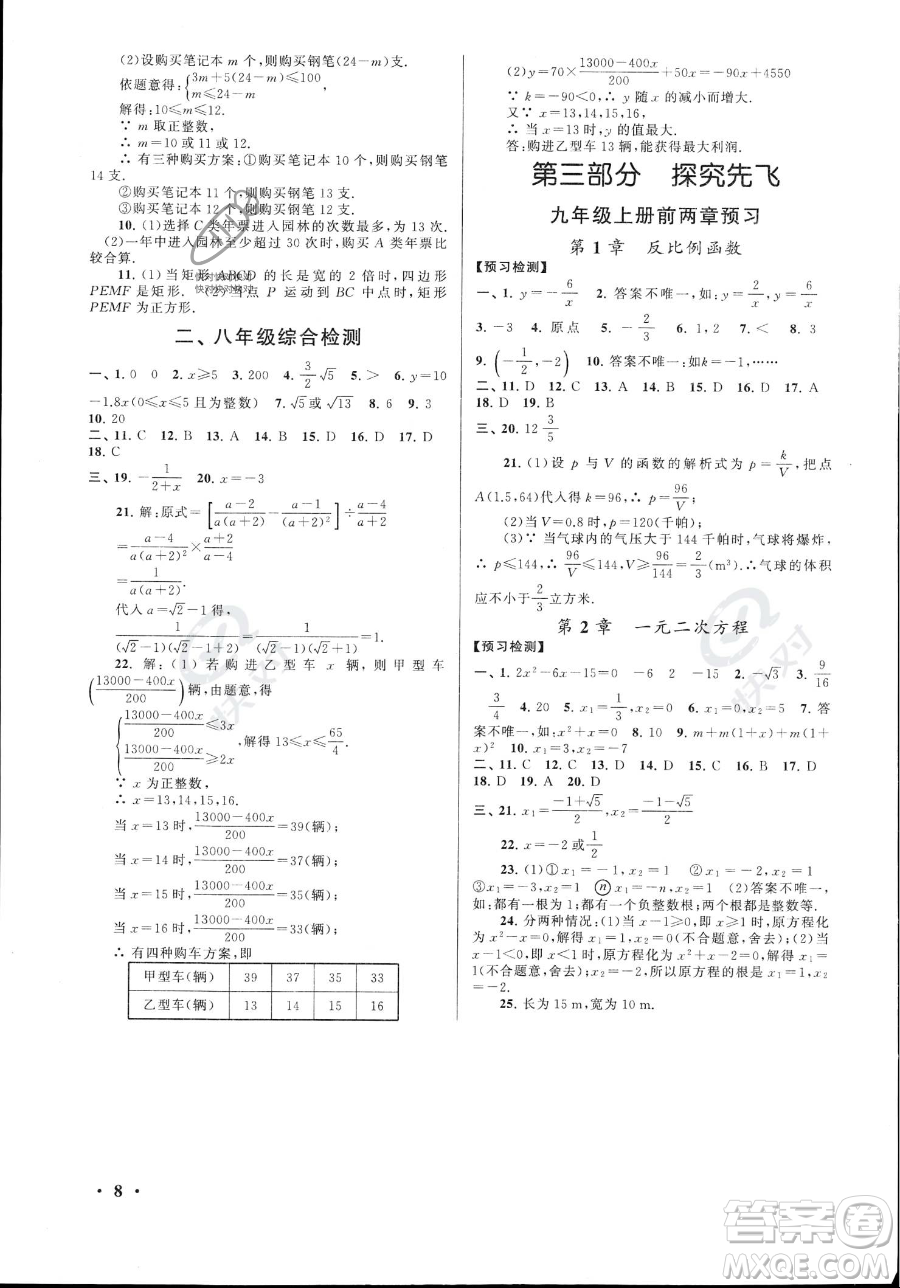 安徽人民出版社2023年暑假大串聯八年級數學湘教版答案