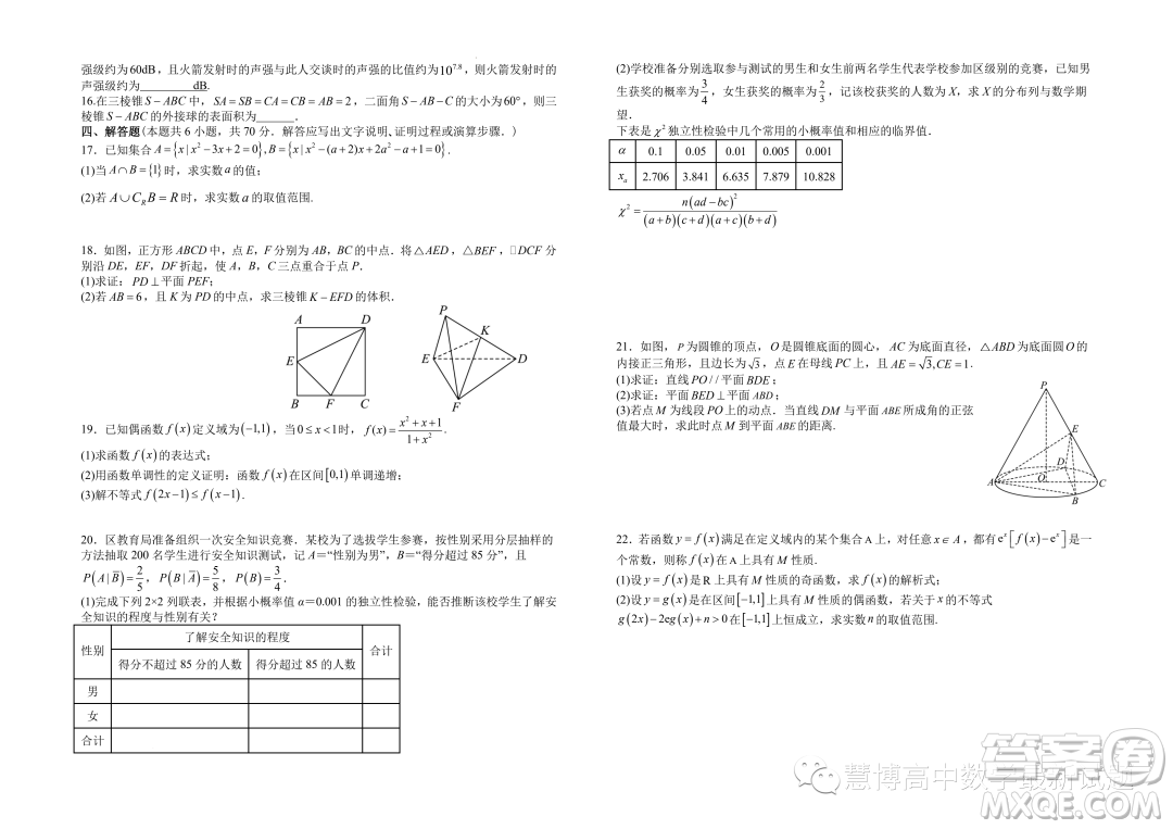 江蘇華羅庚中學(xué)2024屆高三夏令營(yíng)學(xué)習(xí)能力測(cè)試數(shù)學(xué)試題答案