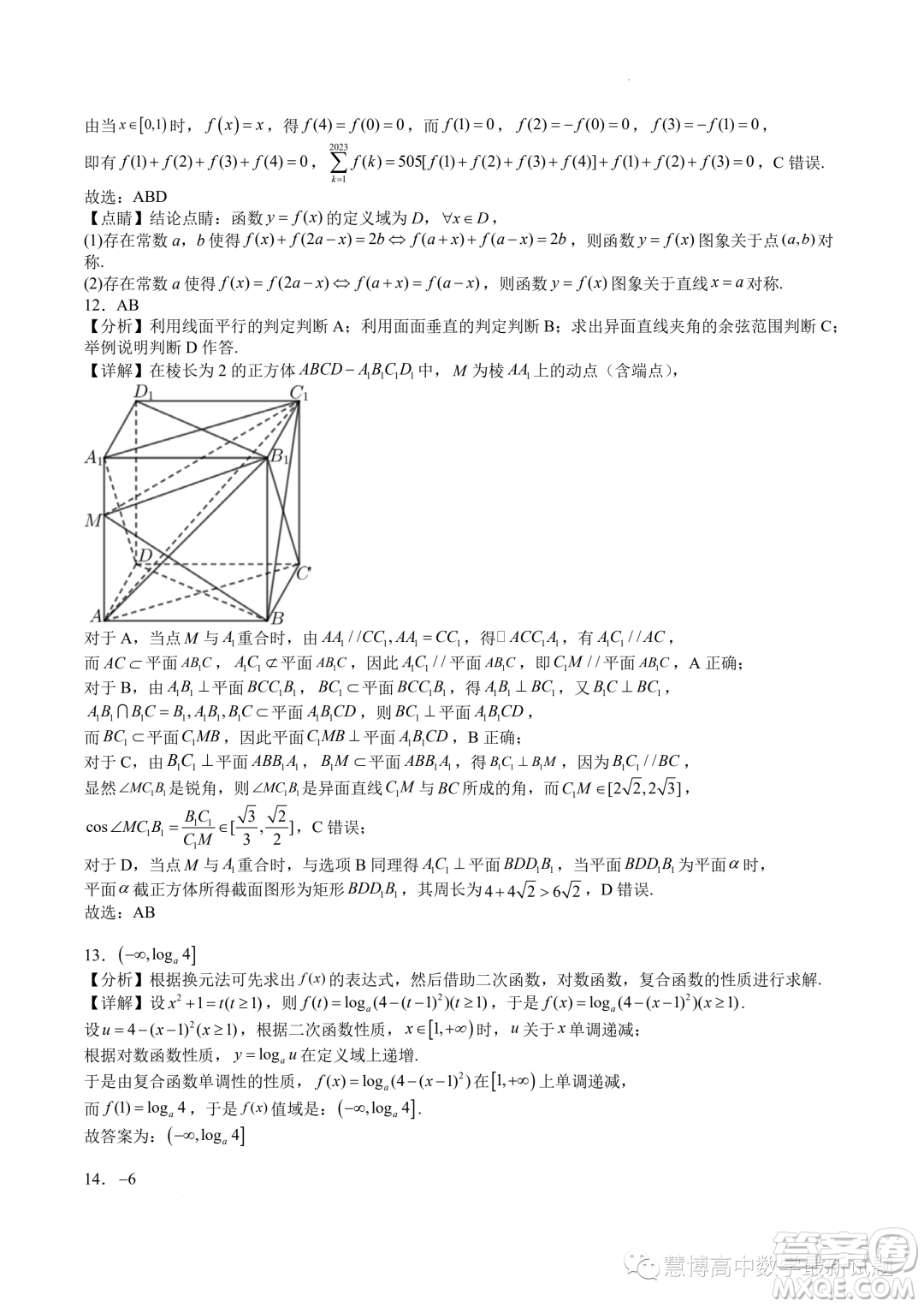 江蘇華羅庚中學(xué)2024屆高三夏令營(yíng)學(xué)習(xí)能力測(cè)試數(shù)學(xué)試題答案