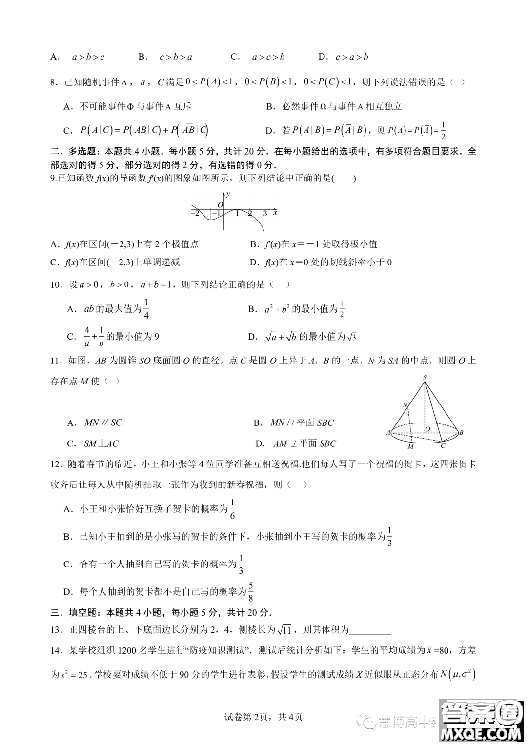 2024屆江蘇鎮(zhèn)江一中高三上學(xué)期期初階段學(xué)情檢測數(shù)學(xué)試題答案