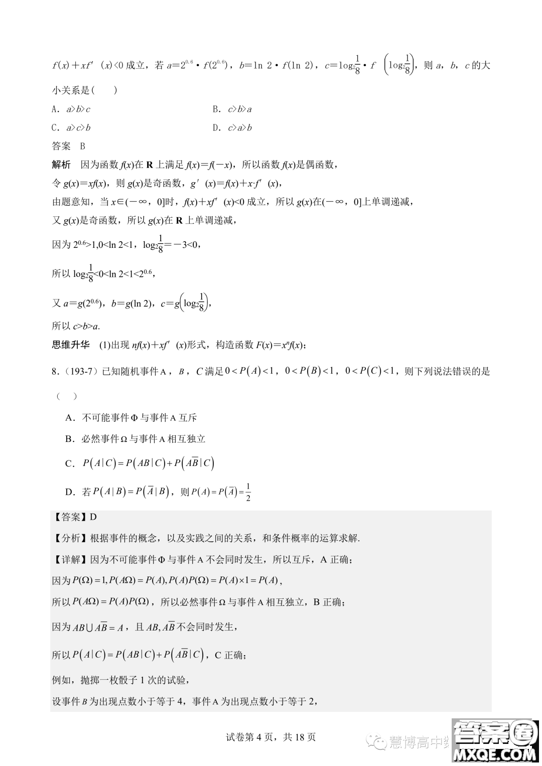 2024屆江蘇鎮(zhèn)江一中高三上學(xué)期期初階段學(xué)情檢測數(shù)學(xué)試題答案